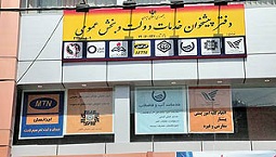 خدمات اجباری حضوری به اسم دولت الکترونیک