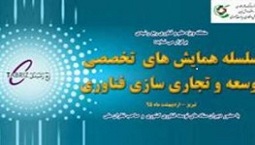 اولین همایش توسعه فناوری اطلاعات و ارتباطات و مکروالکترونیک (فام) استان آذربایجان شرقی برگزار می گردد