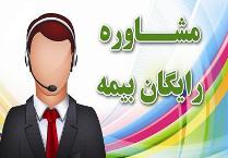 آغاز ارائه رایگان خدمات مشاوره به اعضاء سازمان در حوزه تأمین اجتماعی