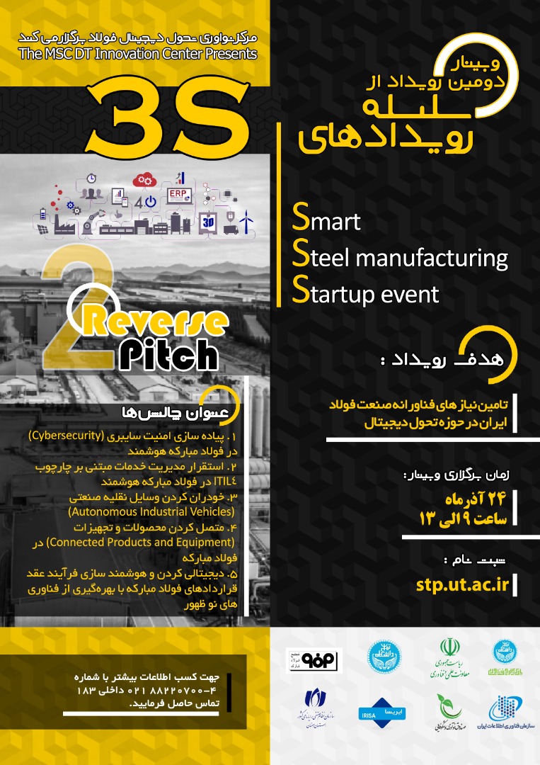 وبینار دومین رویداد از سلسله رویدادهای Smart Steel manufacturing Startup event