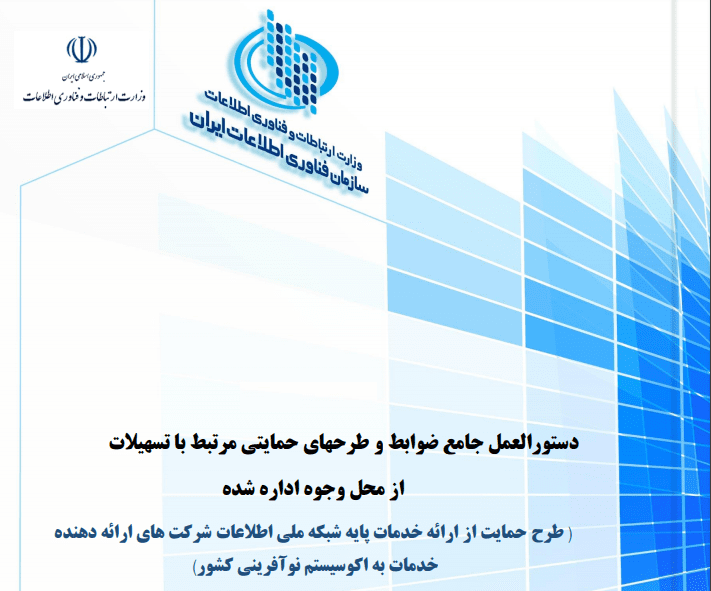 طرح های حمایت از کسب و کارهای نوپا