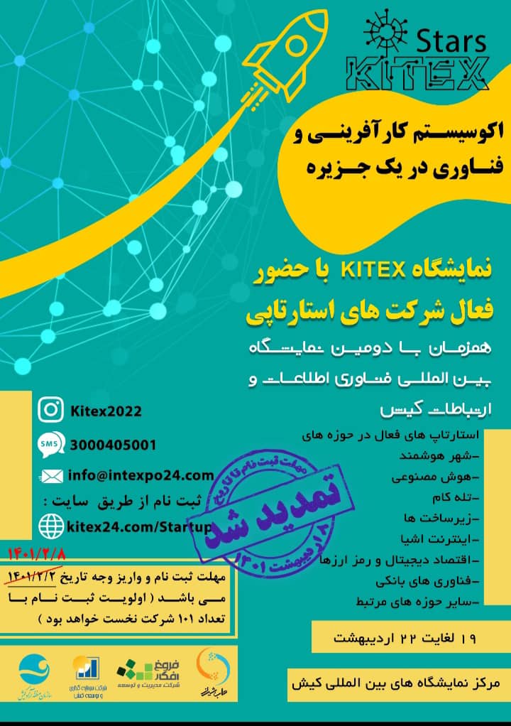 نمایشگاه KITEX