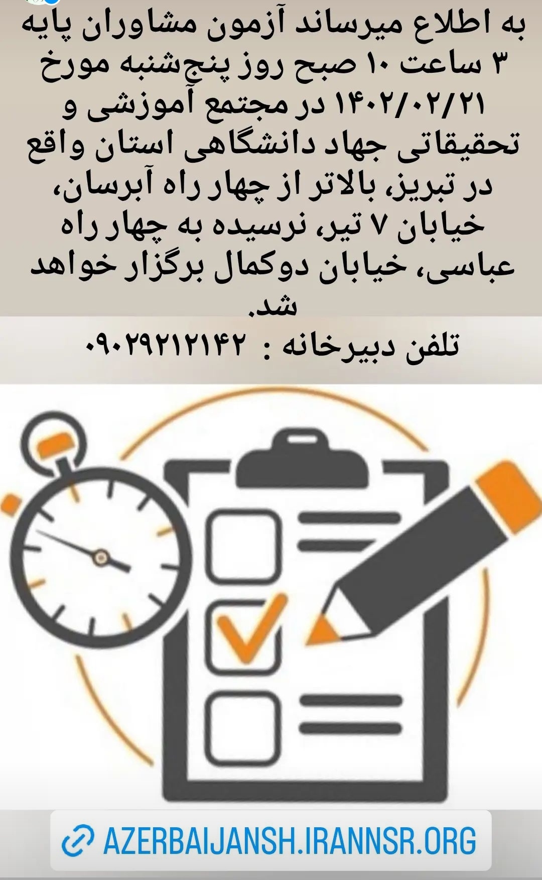 محل برگزاری آمون مشاوران پایه ۳