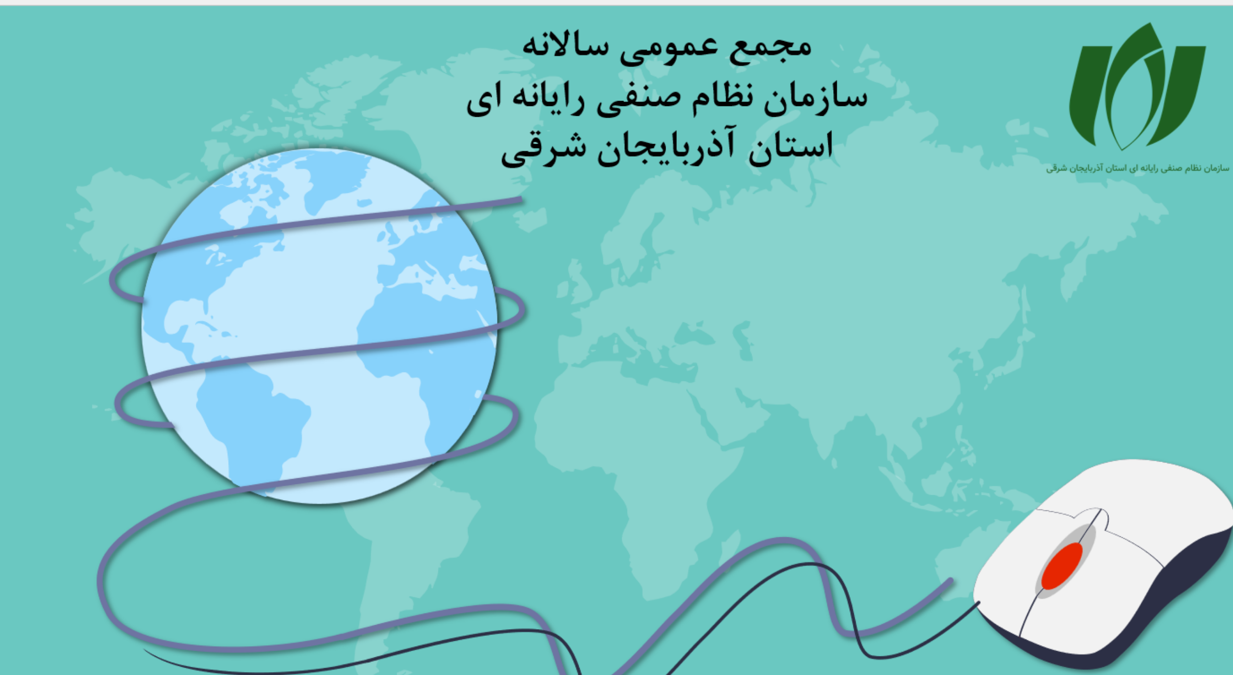 برگزاری مجمع 1402 و انتخابات دوره هفتم نصر استان