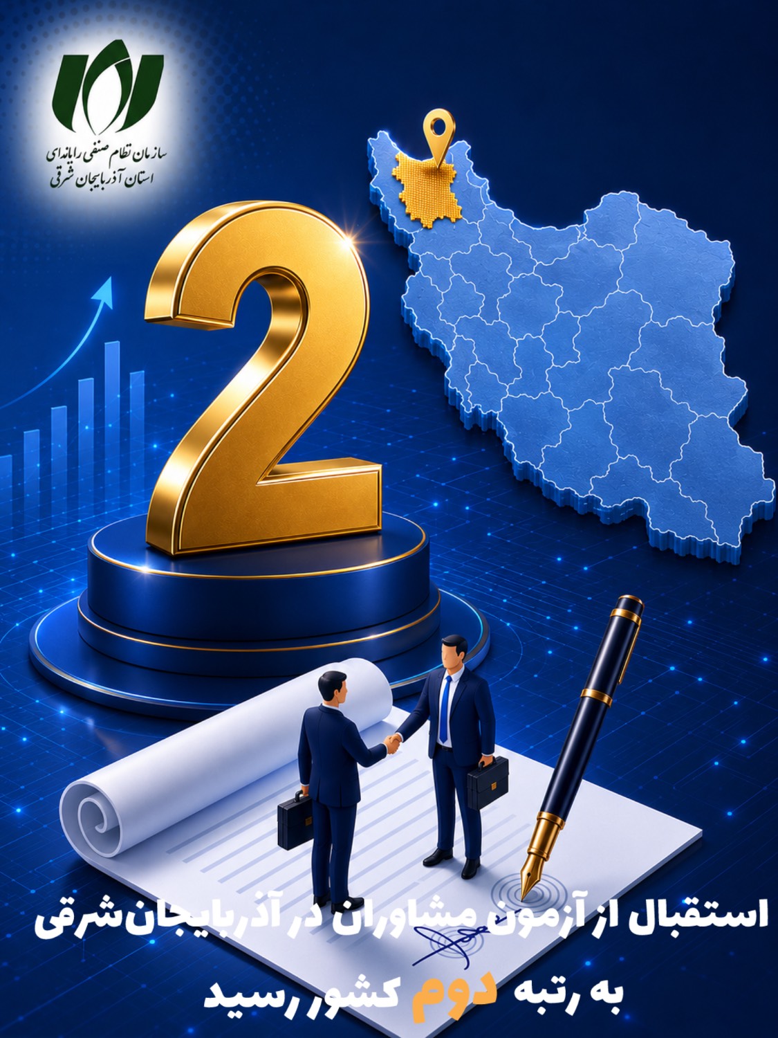 استقبال از آزمون مشاوران در آذربایجان شرقی به رتبه دوم کشور رسید