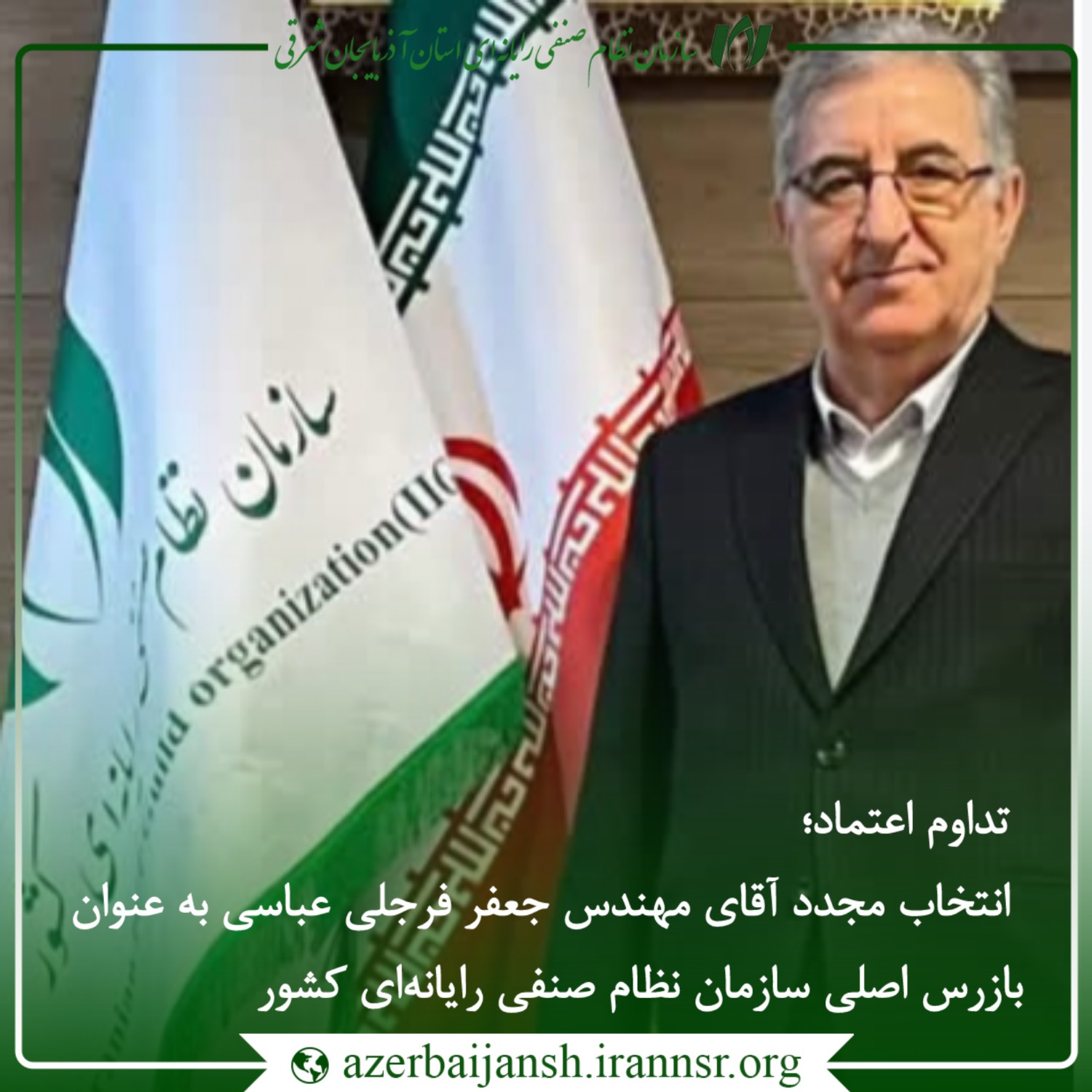نشست هیئت عمومی نوبت دوم سازمان نصر کشور برگزار شد