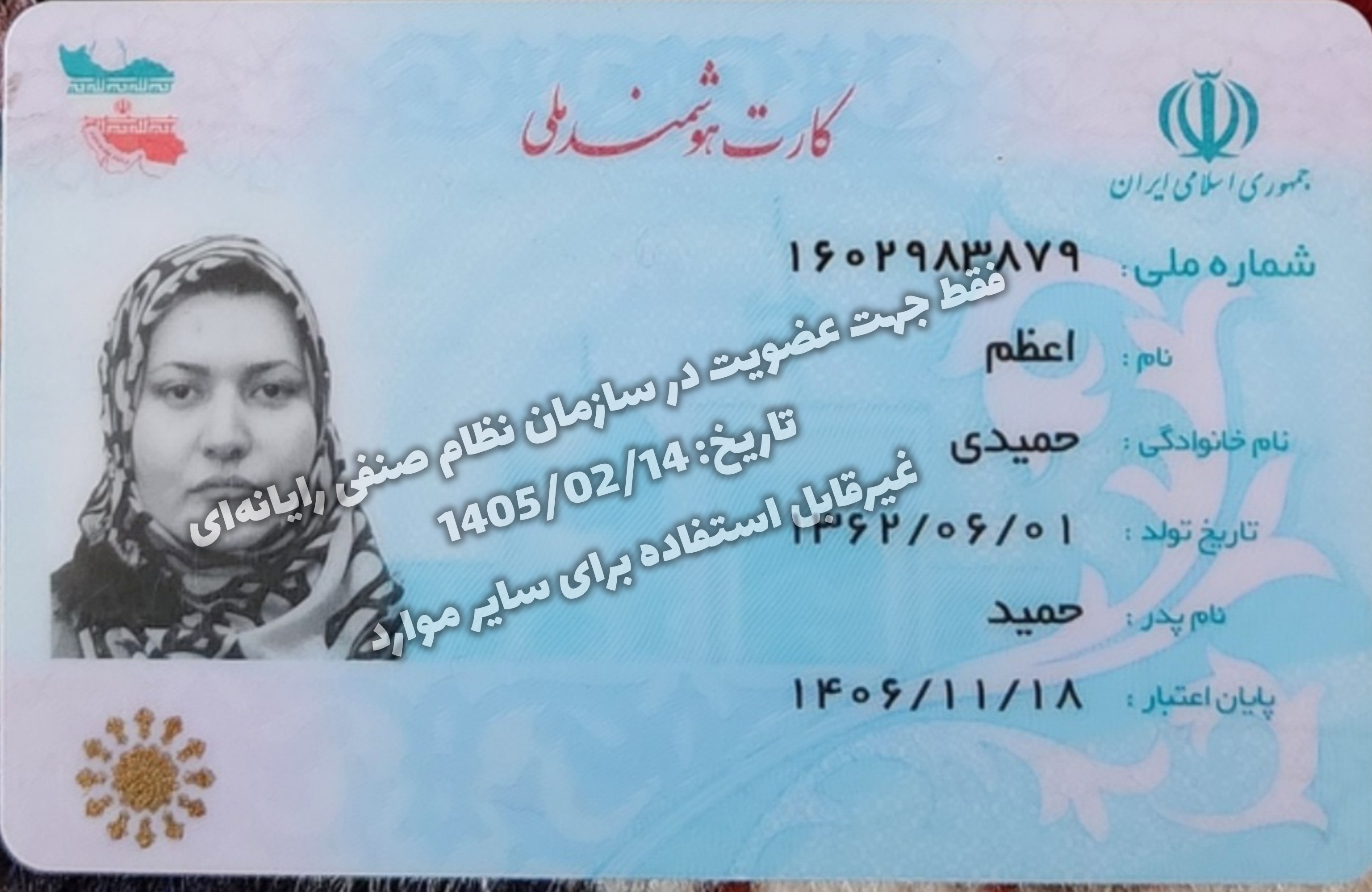 اعضا و مشاوران حقیقی -