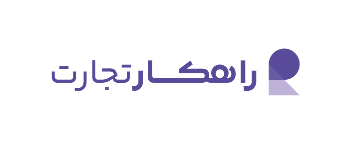 اعضای حقوقی - راهکار تجارت فناور آذرآبادگان