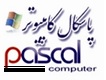 اعضای حقوقی - پاسکال کامپیوتر
