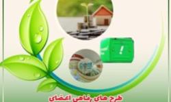 گزارش عملکرد تعاونی مسکن سازمان نظام صنفی رایانه‌ای استان آذرباجان شرقی