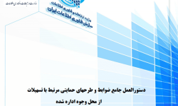 طرح های حمایت از کسب و کارهای نوپا