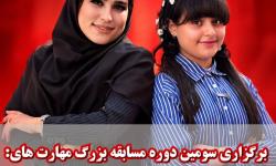 رویدادی بزرگ در عرصه مهارت‌آموزی در تبریز